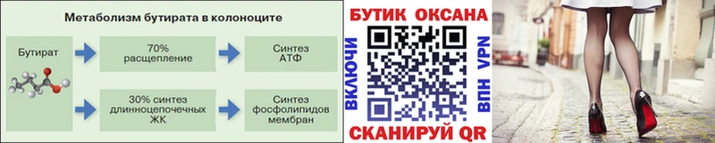 Бутират BDO 33%  хочу   Оханск 